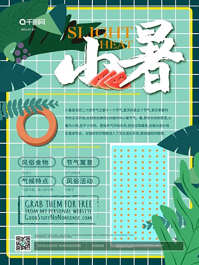 简约风小暑节气海报