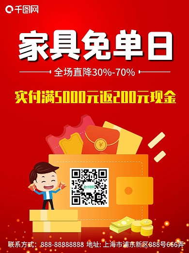 家具免单日创意海报
