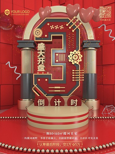 原创C4D倒计时3天房地产开盘海报