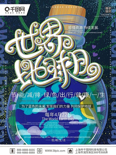 原创手绘清新创意设计地球日宣传节日海报