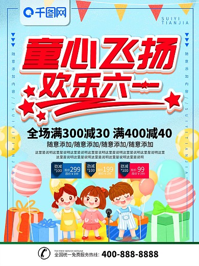 简约插画风立体字儿童节宣传海报