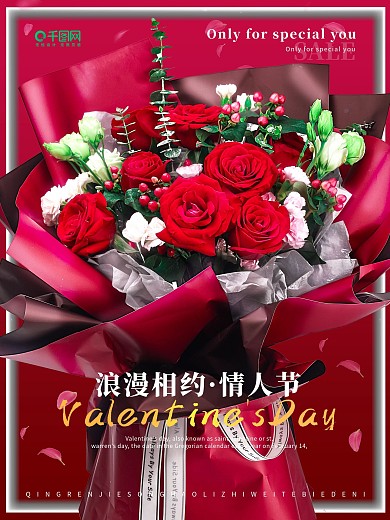 214简洁玫瑰情人节促销海报