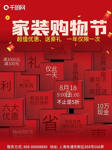 红色方格创意优惠促销海报