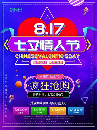 简约清新创意紫色大气七夕遇见爱促销海报