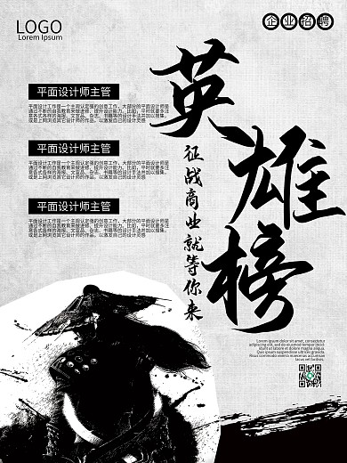 英雄榜