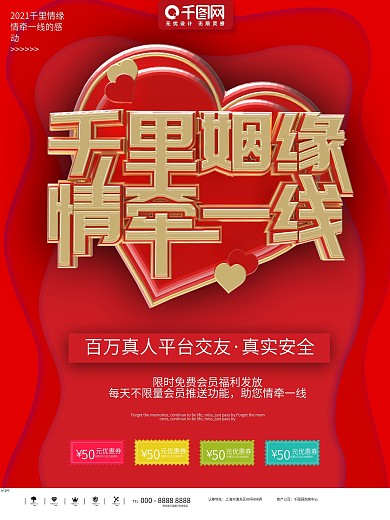 婚介情人节宣传单海报