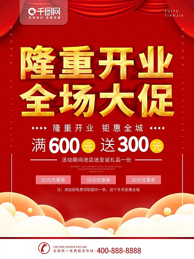 小资生活馆隆重开业宣传广告设计