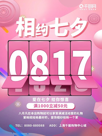 粉色渐变相约七夕情人节促销海报