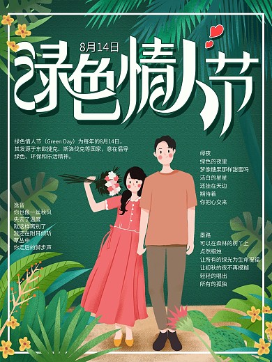 原创手绘绿色情人节宣传海报