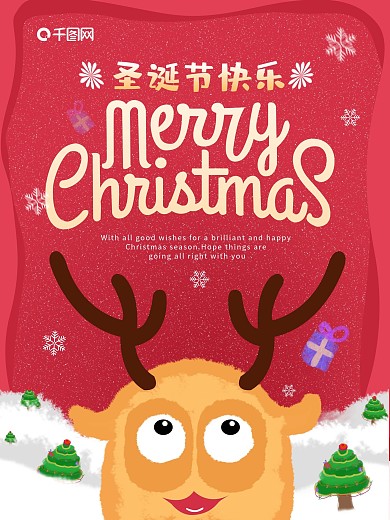 圣诞节节日海报主题设计