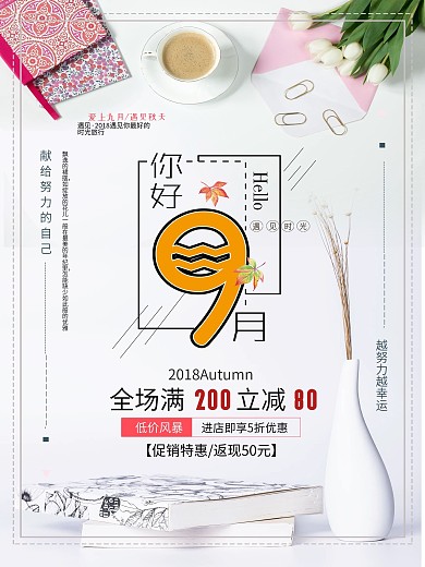 创意简约风9月你好海报