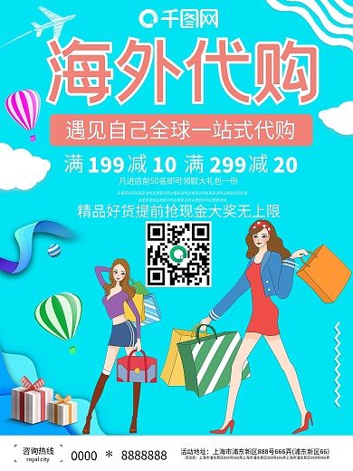 蓝色简约海外代购宣传促销海报