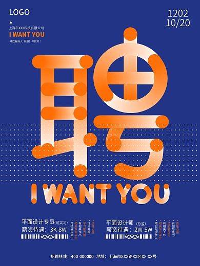 原创设计师招聘海报镭射渐变