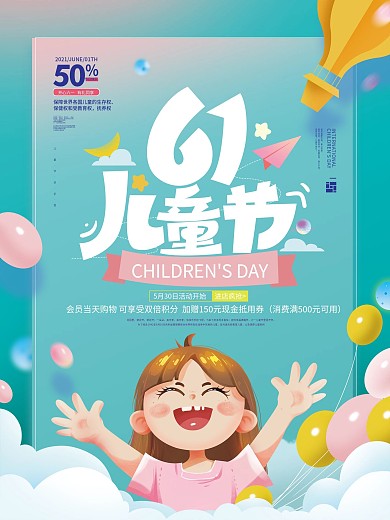 手绘卡通61儿童节海报