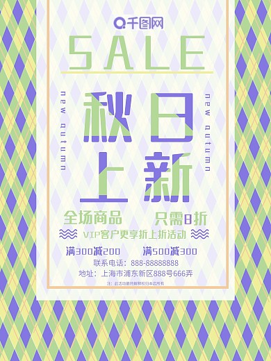 简约清新时尚格子背景店招促销海报