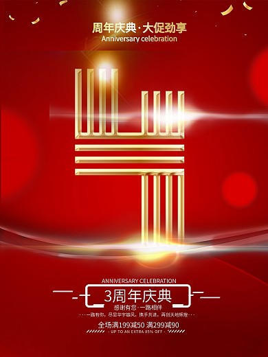 原创周年庆计时海报4