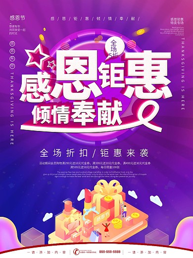 简约紫色立体字感恩节活动宣传海报