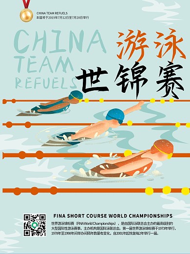 简约大气游泳世锦海报