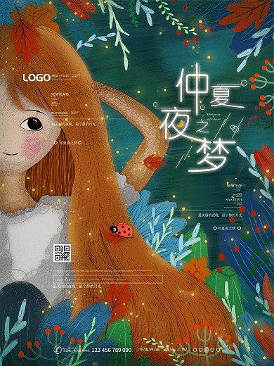 原创手绘精致唯美仲夏夜之梦夏季夜晚海报