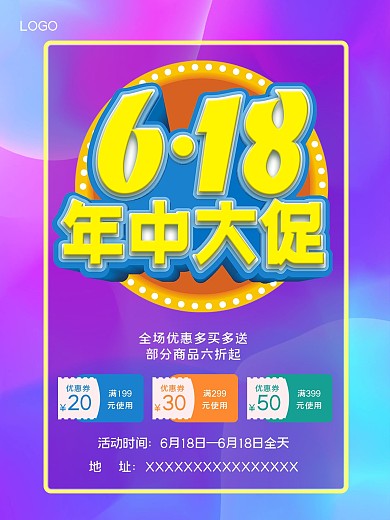 618年中大促3D字渐变海报