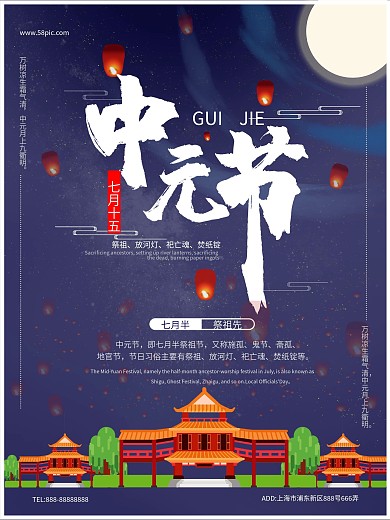 中国传统节日中元节最新宣传海报