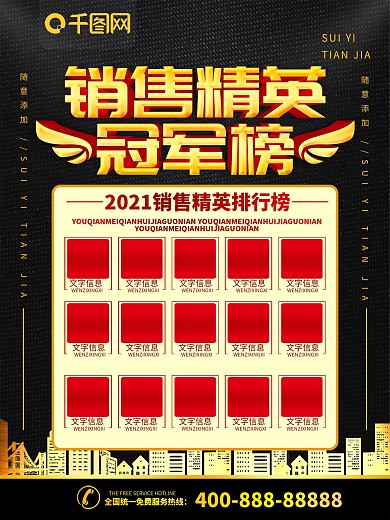 简约黑金色立体字销售精英冠军榜宣传海报