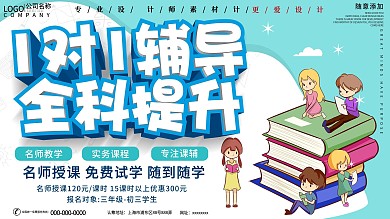 简约在线一对一辅导展板