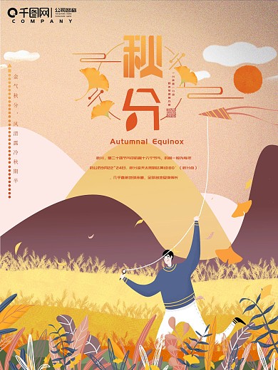 原创手绘高端卡通二十四节气海报