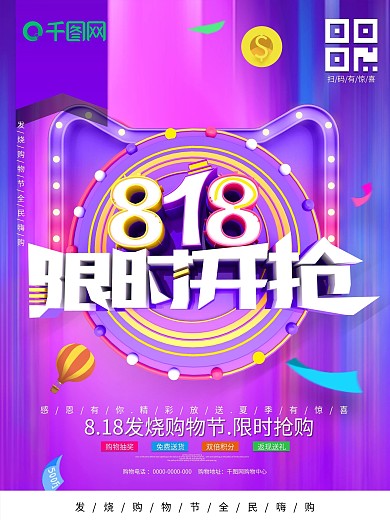 C4D字体818限时开抢促销海报