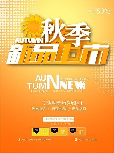 橙黄色C4D秋季新品上市促销海报