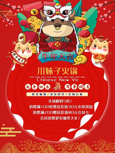 元旦春节中国风红色背景火锅海报