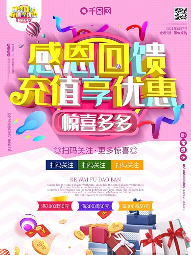 感恩回馈充值享优惠促销c4d大气海报