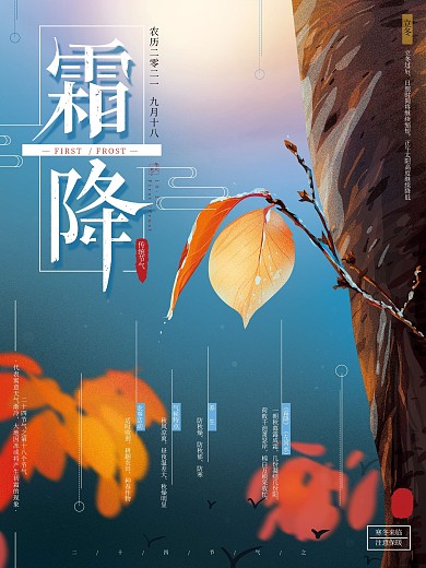 原创手绘简约霜降节气海报