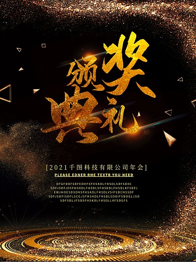 颁奖典礼开幕式海报