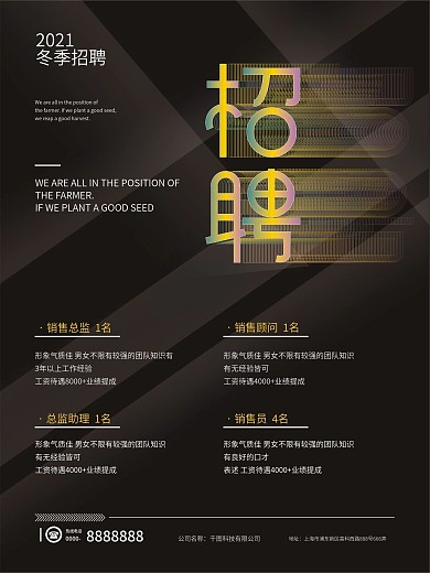 简约大气企业招聘创意海报
