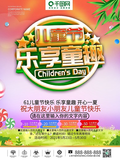 绿色C4D创意立体字儿童节海报