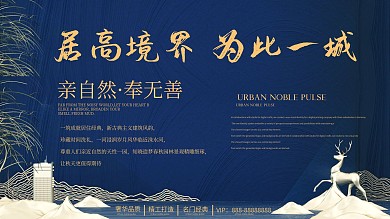 中式房产销售海报