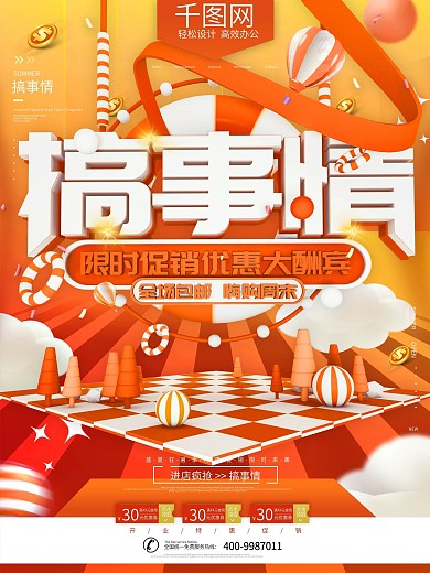 C4D橙色搞事情特惠促销海报