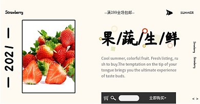 电商淘宝果蔬生鲜清凉简约高清banner