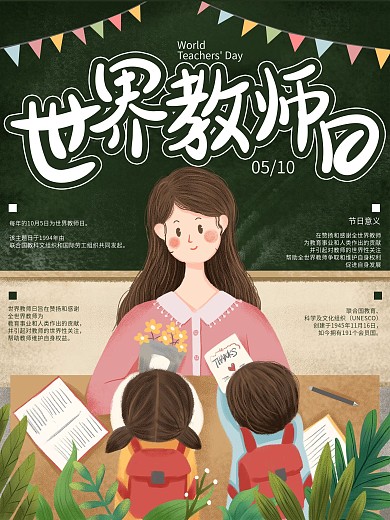 原创手绘世界教师日节日宣传海报