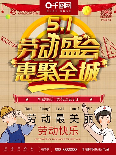 复古51劳动节正青春一起拼海报