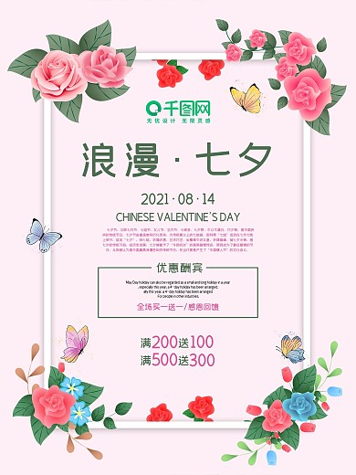 浪漫七夕海报节日情人节促销宣传商场展板