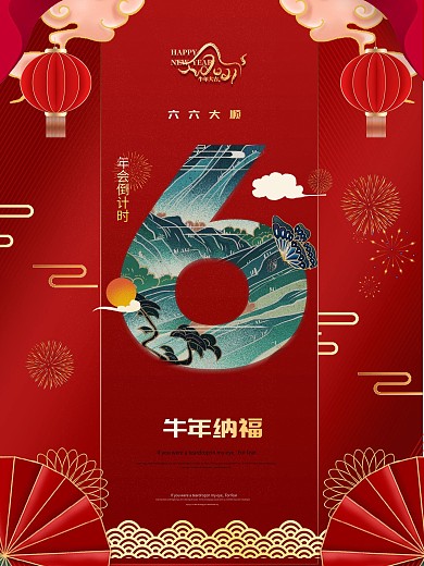 原创红色大气倒计时6天海报