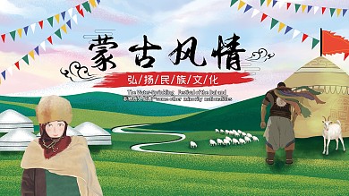 蒙古民族少女壮汉蒙古包清新手绘风传统文化