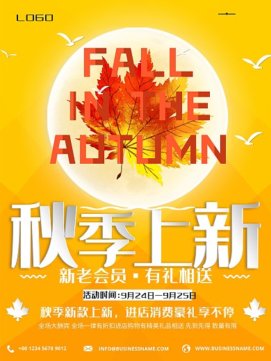 秋季上新促销海报简约清新黄色