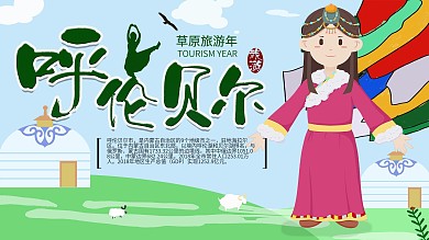 呼伦贝尔大草原内蒙古旅游节