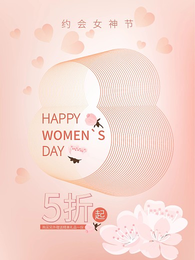 38约会女神节大气粉色海报