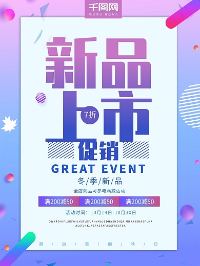 渐变流体冬季新品上新促销满减海报