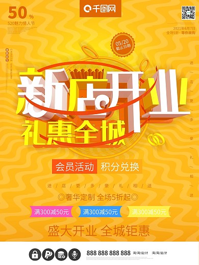 开业盛典新店开业盛典庆典促销c4d海报