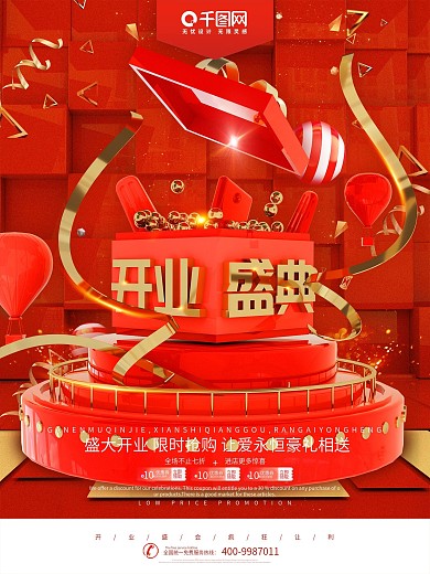 红色开业盛典蛋糕企业开幕促销海报